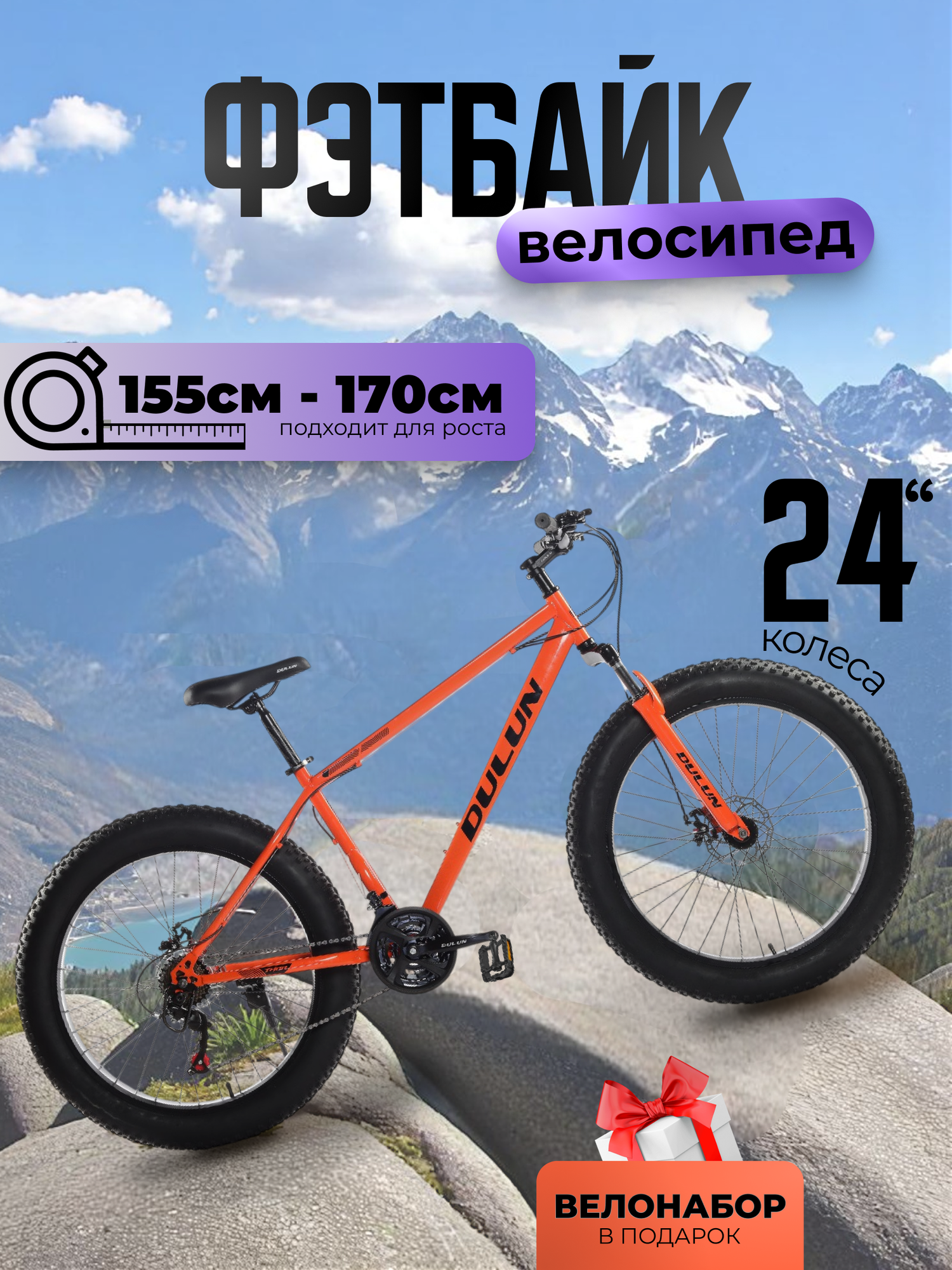 Велосипед Фэтбайк 