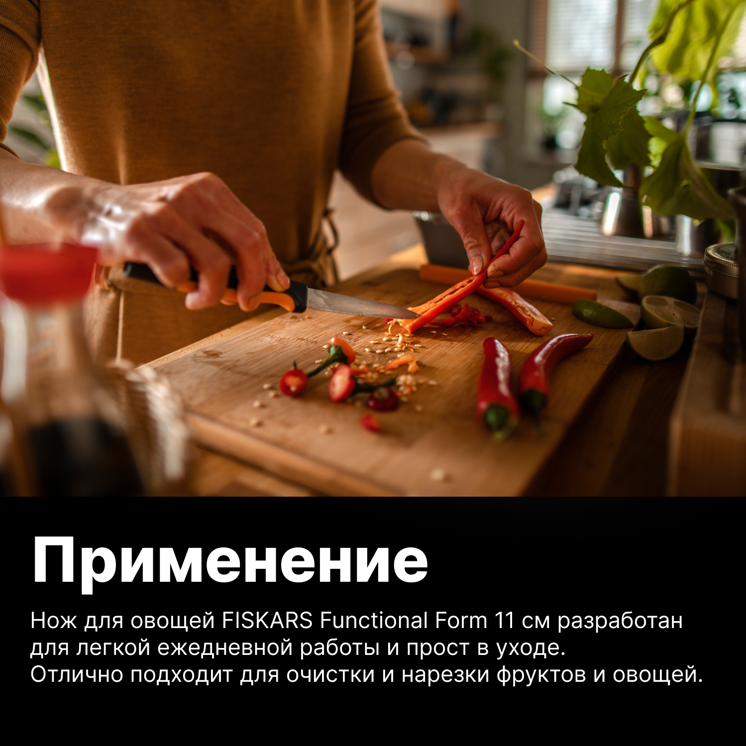 Нож для очистки и нарезки фруктов и овощей FISKARS Functional Form 11 см (1057542) — фото 1