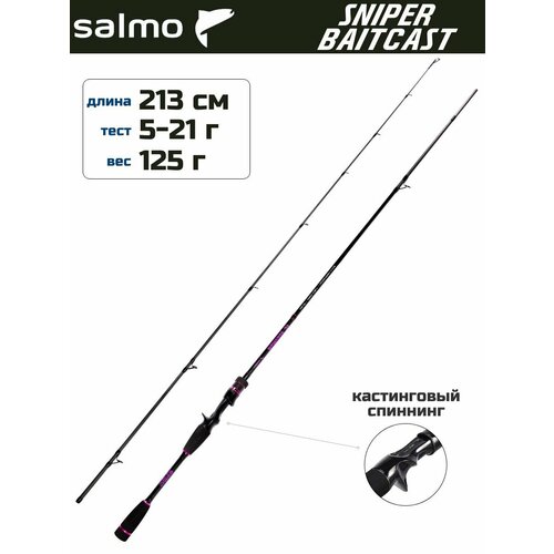 Спиннинг кастинговый Salmo Sniper BAITCAST 21 2.13