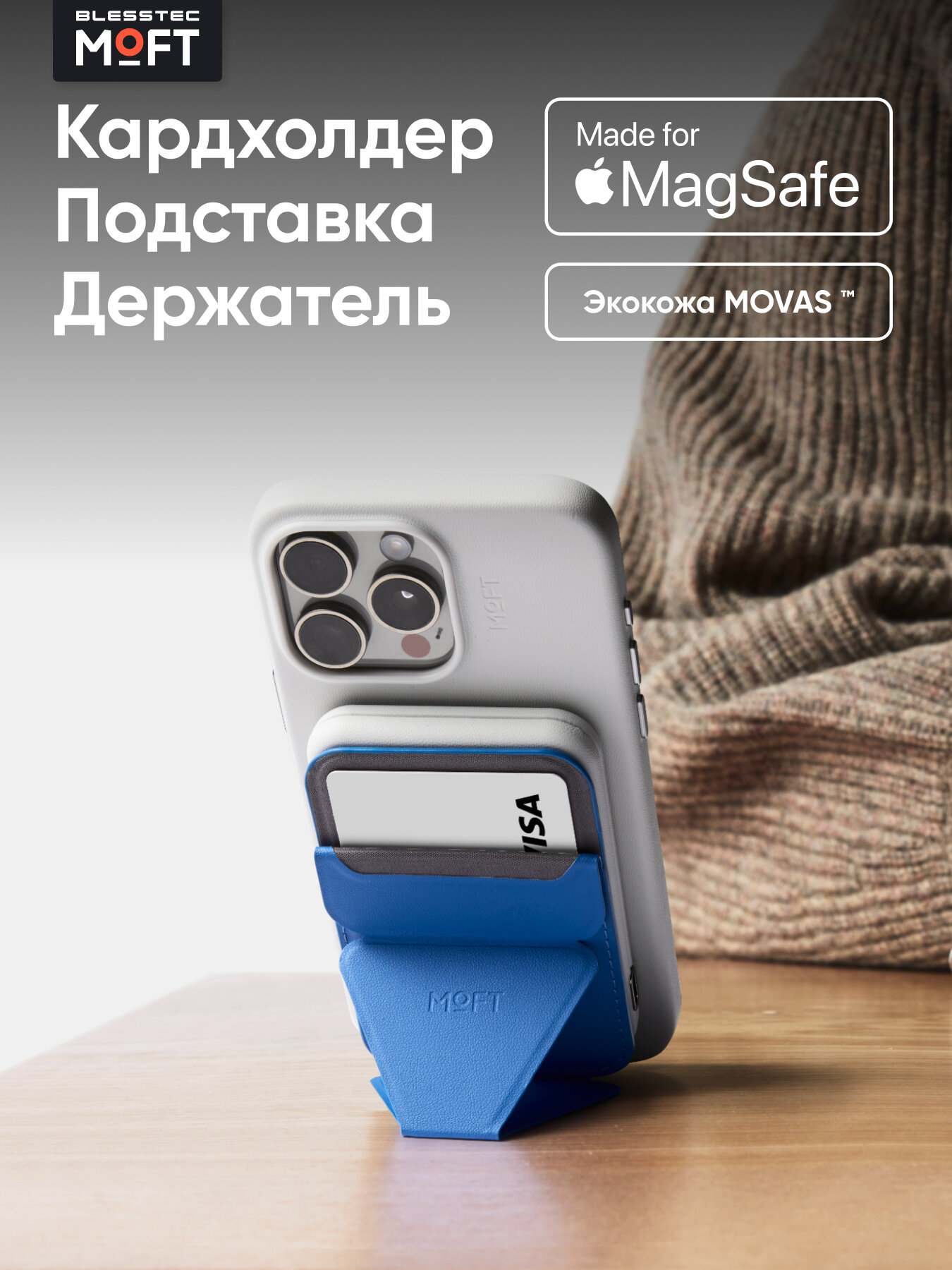 MOFT Snap On MOVAS MagSafe картхолдер и подставка для карт l Сапфир (синий)