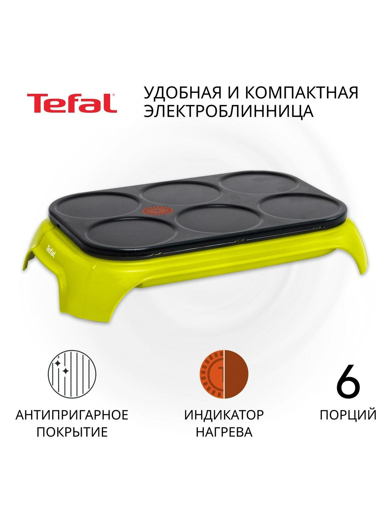Электроблинница Tefal Crep'Party Colormania PY559312