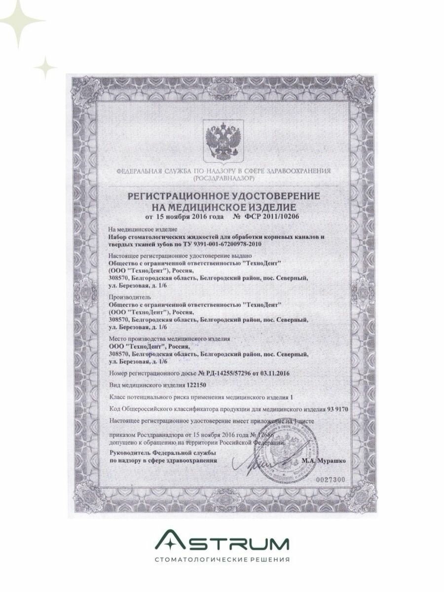 Изображение Жидкость эдта 20% 100мл