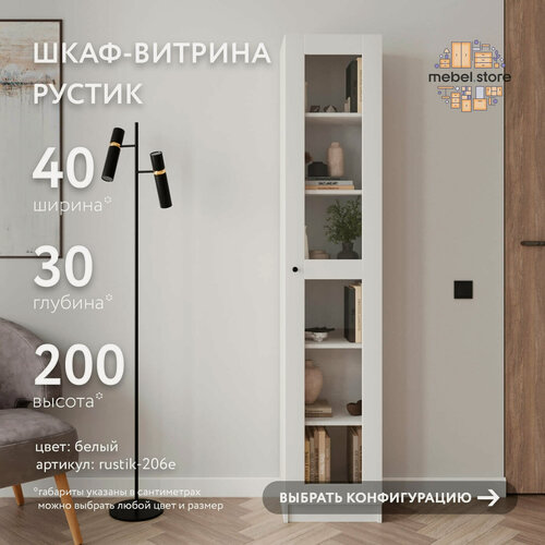 Изображение товара Шкаф-витрина Рустик-206e белый современный книжный скандинавский буфет сервант для гостиной кухни и спальни