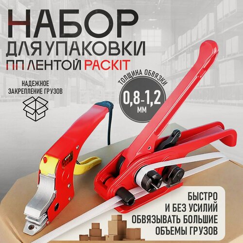 Изображение товара Набор для упаковки Svendsen PackIt, ручная упаковка, обрезка по контуру