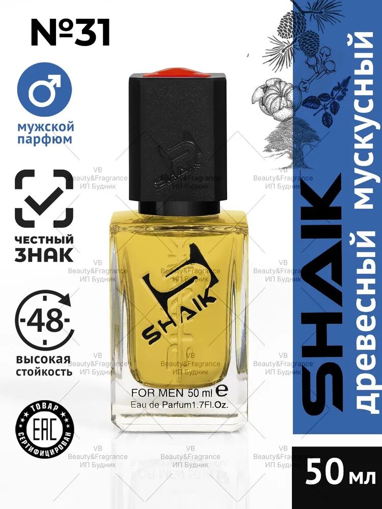 Парфюмерная вода Christian Dior Fahrenheit , Shaik № 31, мужчин, 50 мл
