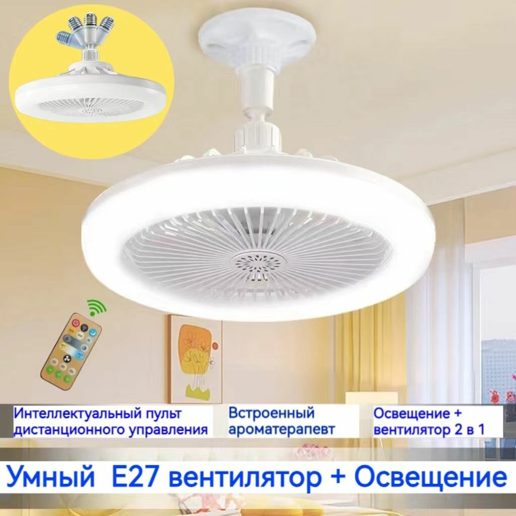 Люстра-вентилятор, E27, 30 Вт, Держатель лампы можно поворачивать