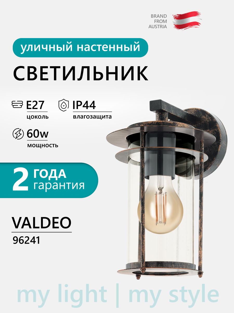 Светильник уличный настенный EGLO VALDEO 96241