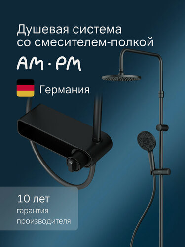 Изображение товара Душевая система с тропическим душем AM.PM X-Joy черная, с полкой и нишей, с изливом