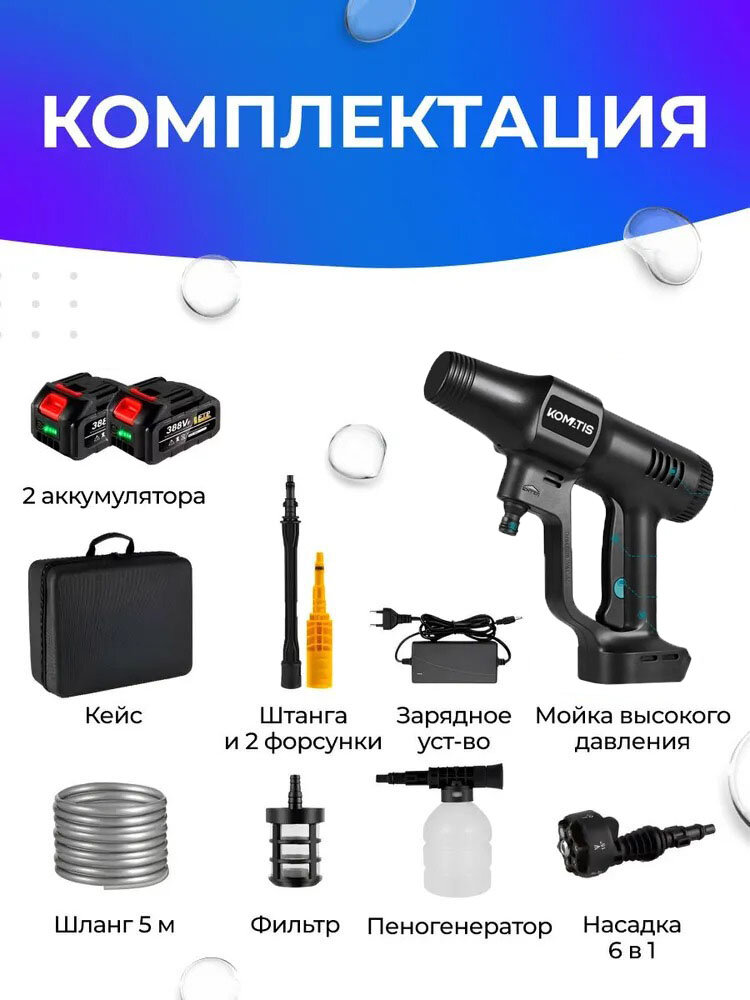 Мойка высокого давления для авто KOMATIS (2 АКБ) — фото 1
