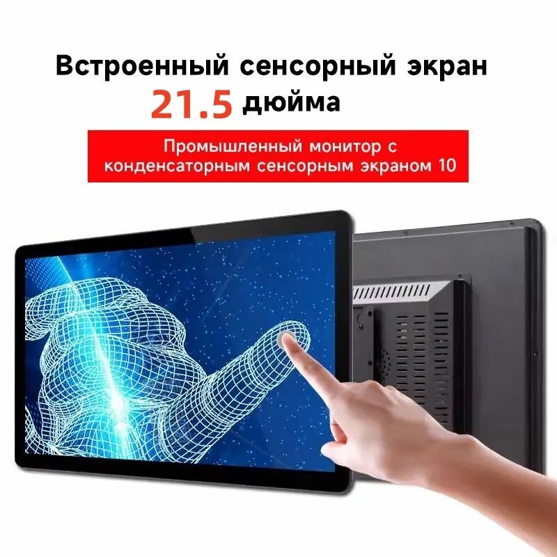 21,5 дюйм 1K Промышленный сенсорный монитор, черный, стеклянный экран, IPS