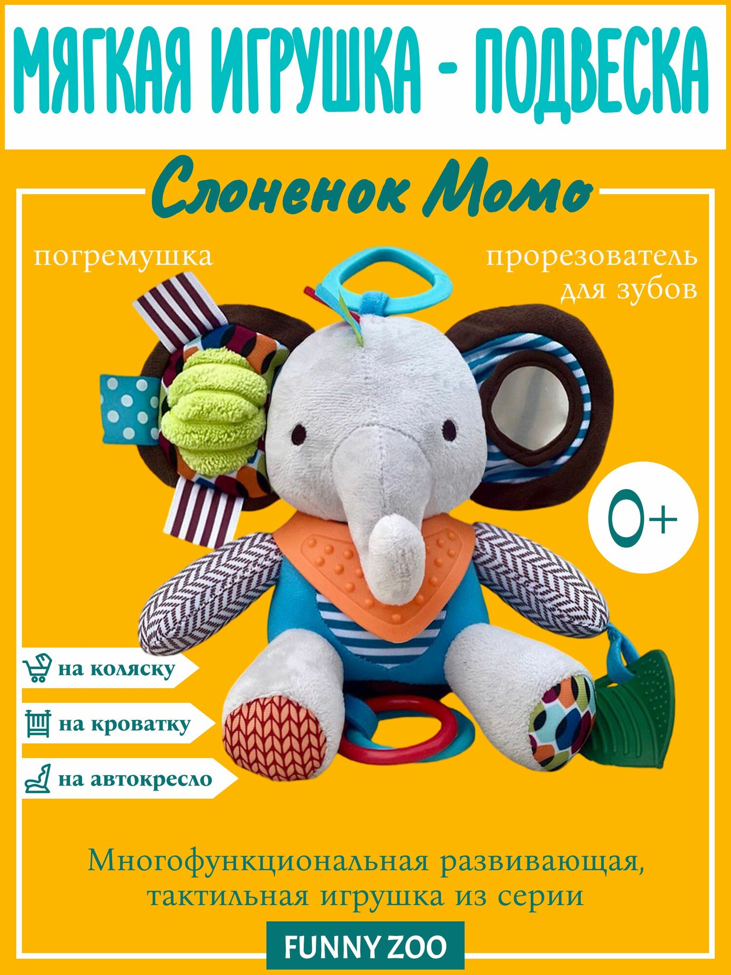 Погремушка-прорезыватель для малышей 0+ на коляску/кроватку