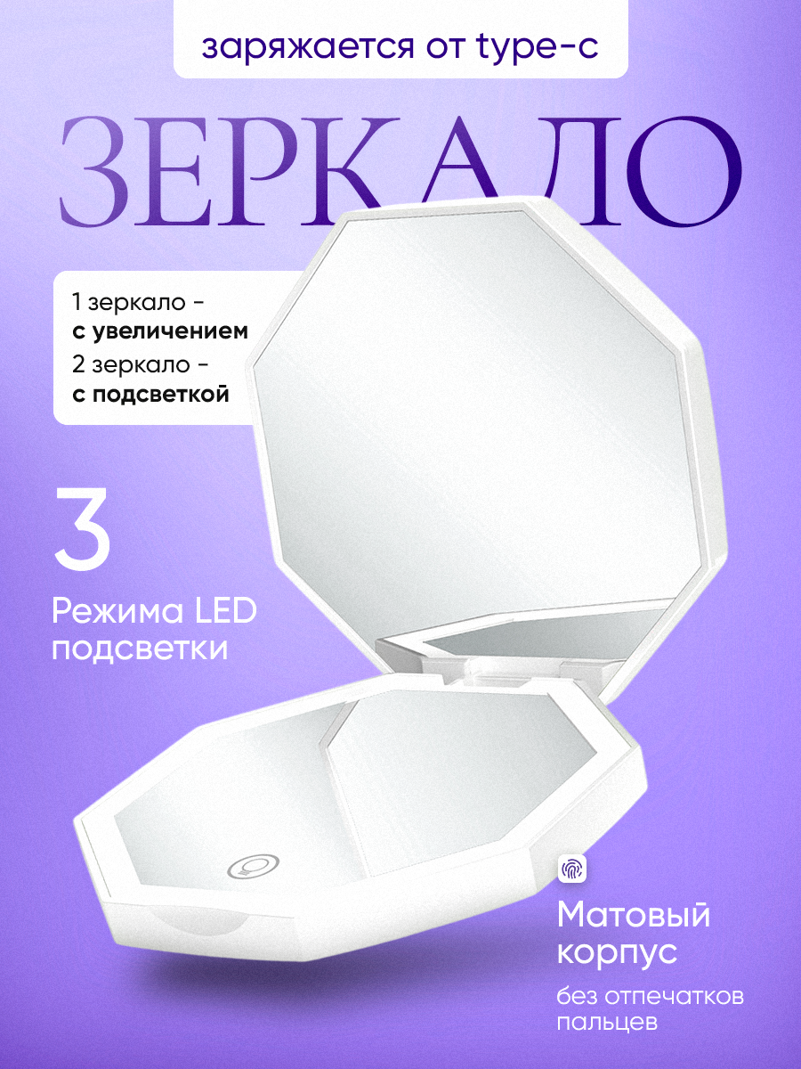 Зеркало косметическое карманное с подсветкой и увеличением белое