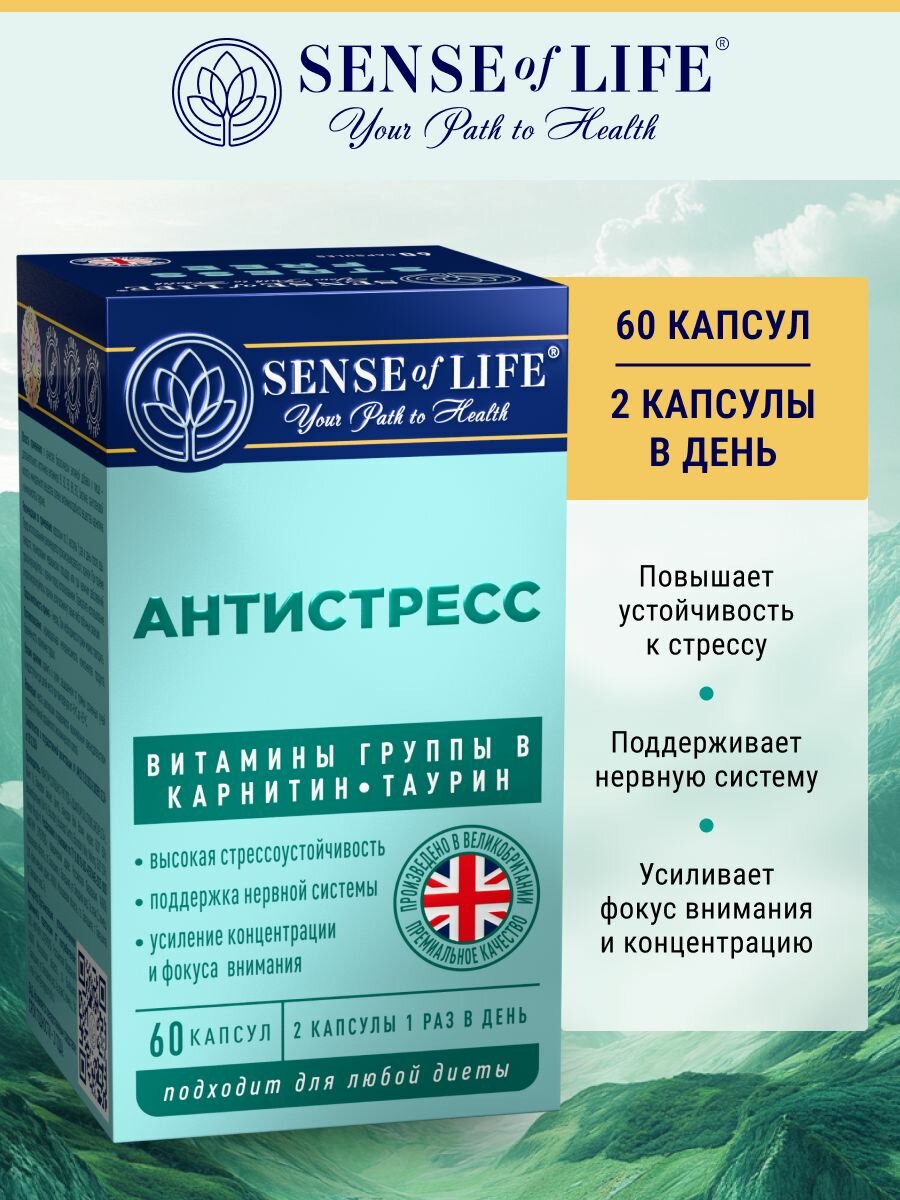 Антистресс SENSE OF LIFE Витамины группы B карнитин таурин БАД к пище 60 капсул