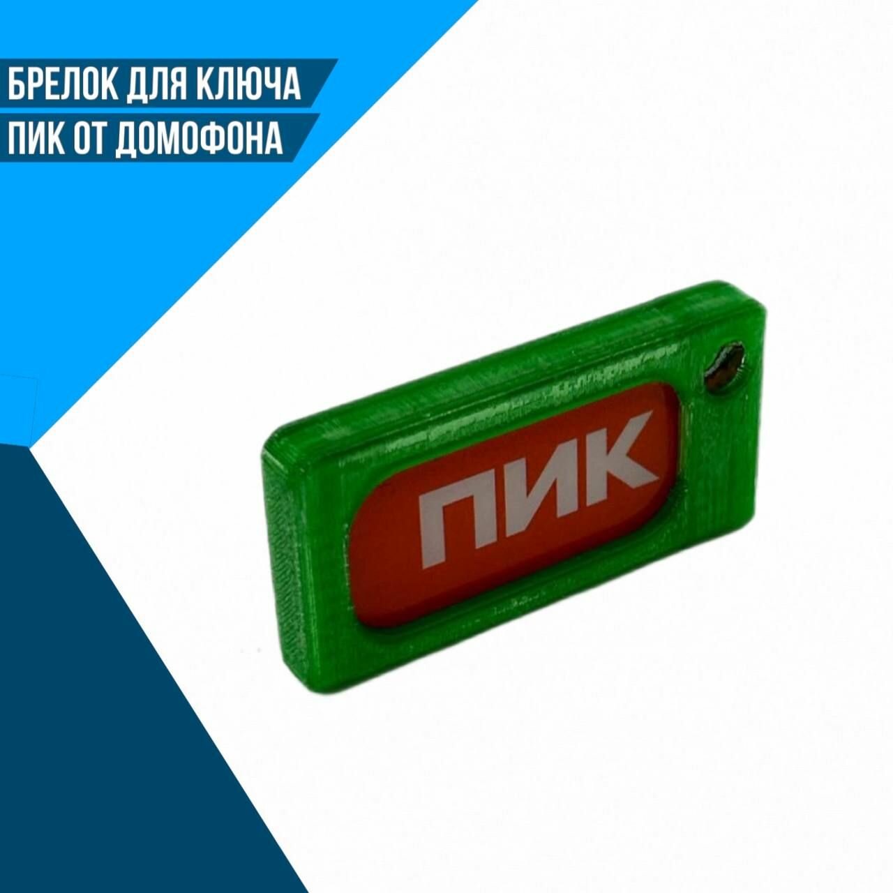 Брелок Завод 3D Технологий зелeный