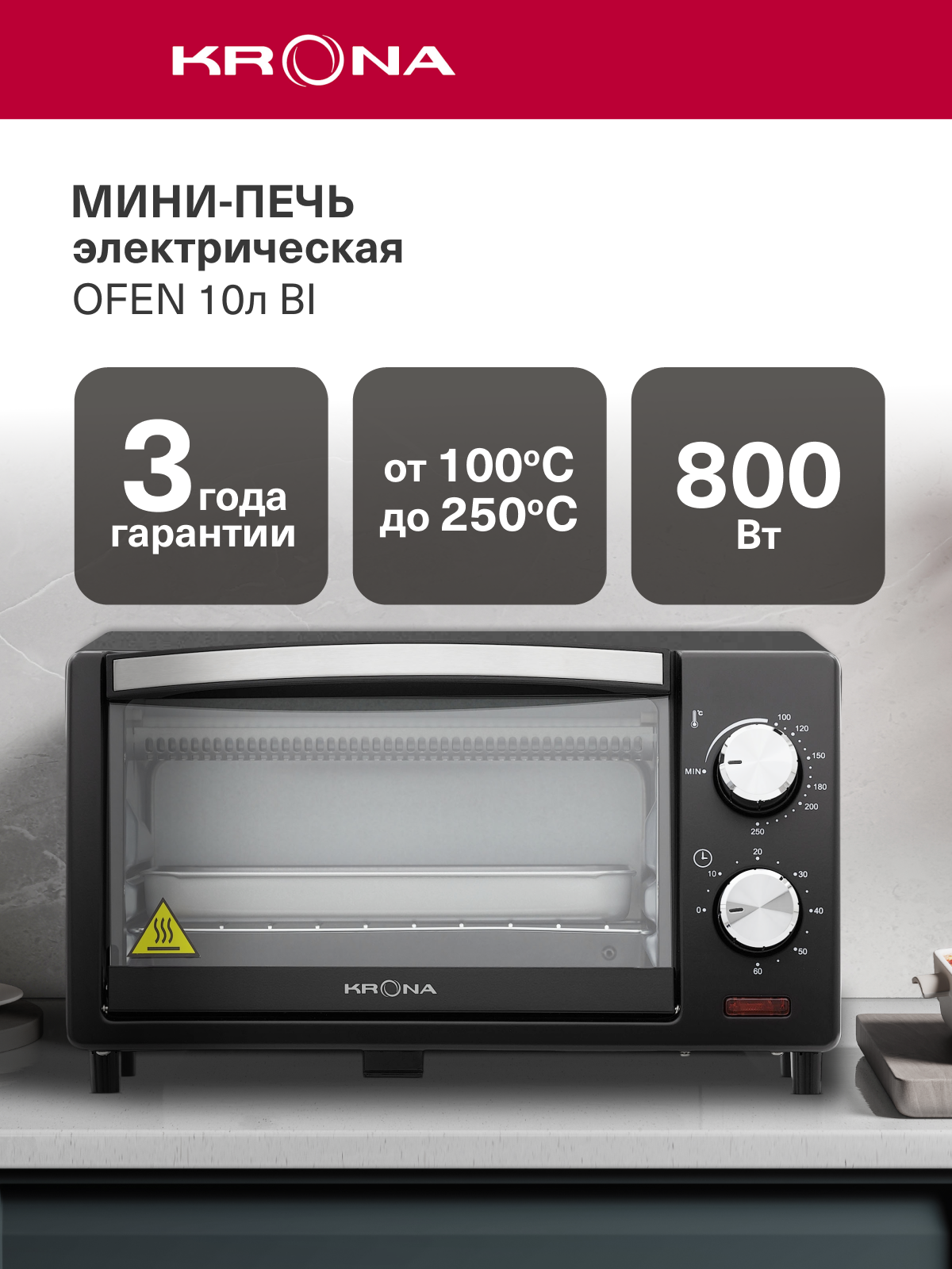 Мини-печь электрическая KRONA OFEN 10л Bl