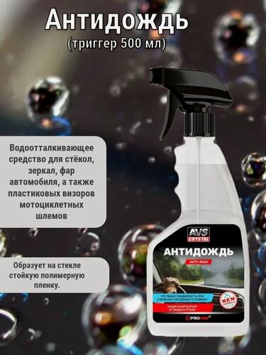 Изображение товара Антидождь NEW FORMULA (триггер 500 мл) AVS AVK-075 для стекол и зеркал