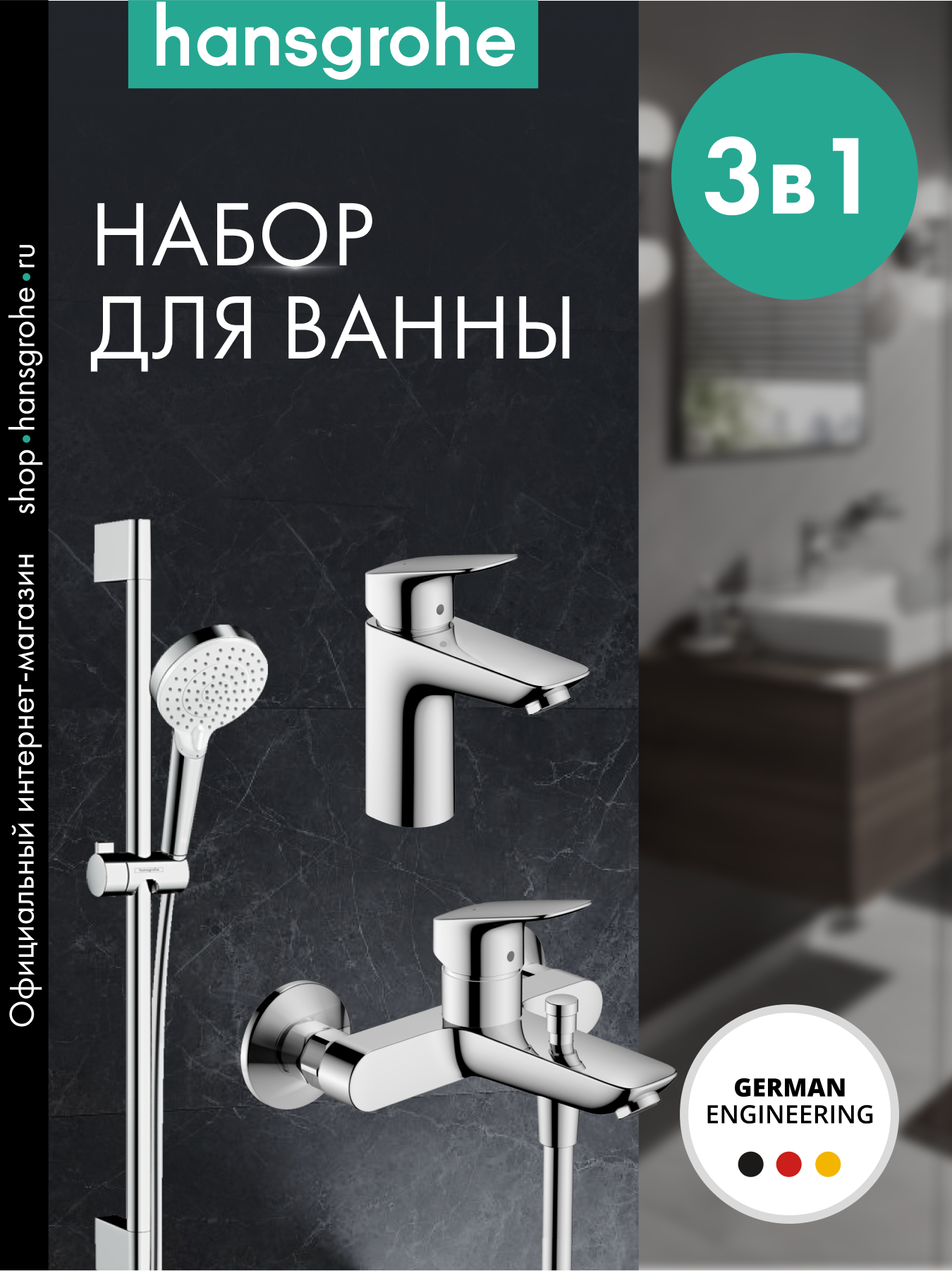 Готовый набор для ванны hansgrohe Logis с ручным душем Crometta HG-PR130 хром