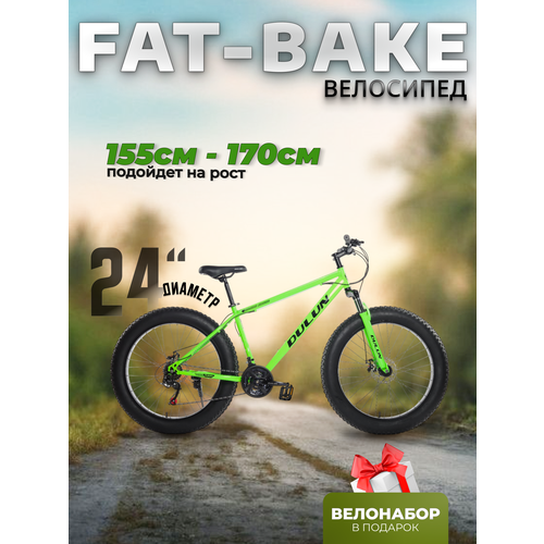 Фэтбайк скоростной велосипед горный 26