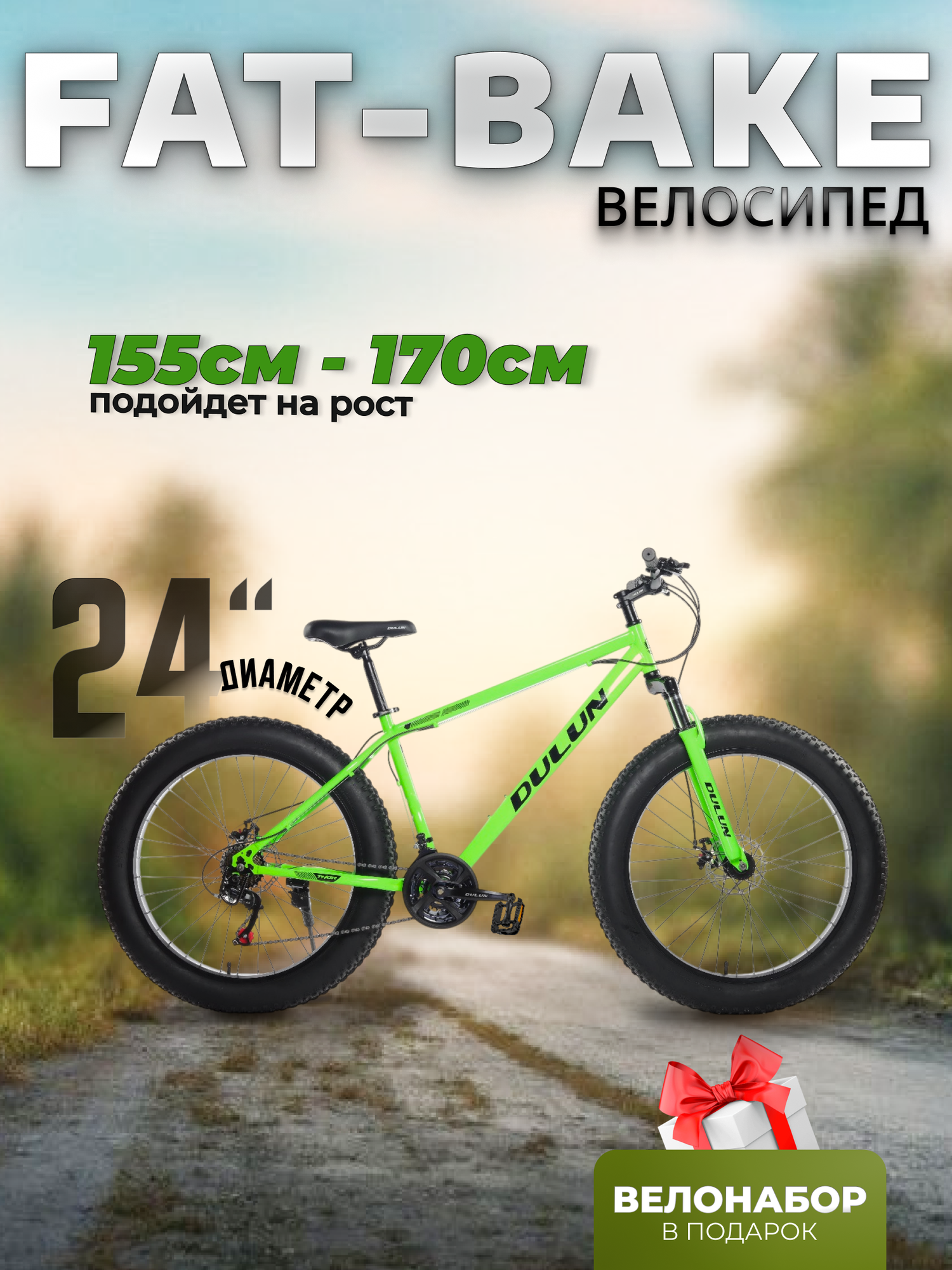 Велосипед BikeBlast, фэтбайк, 24", 21 скорость, амортизационная вилка, сталь