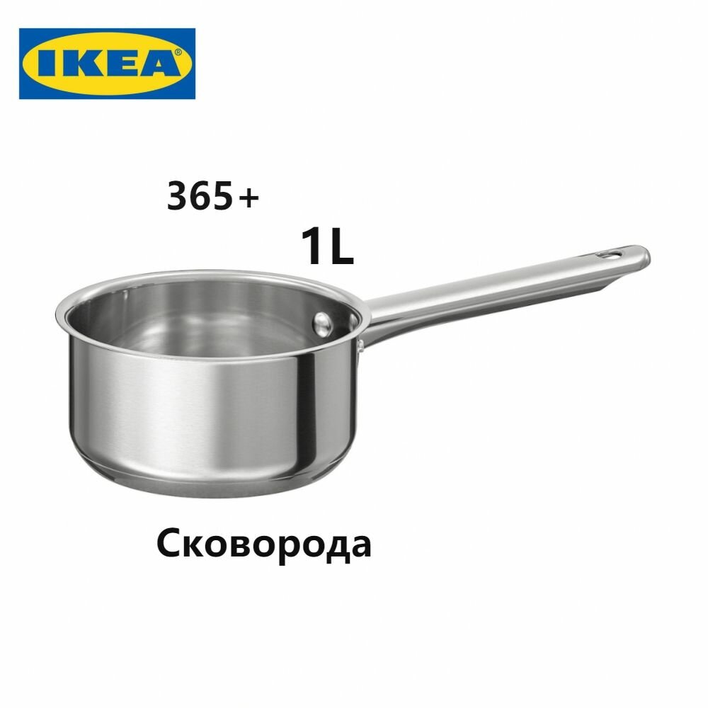 IKEA Кастрюля Нержавеющая сталь 11 л