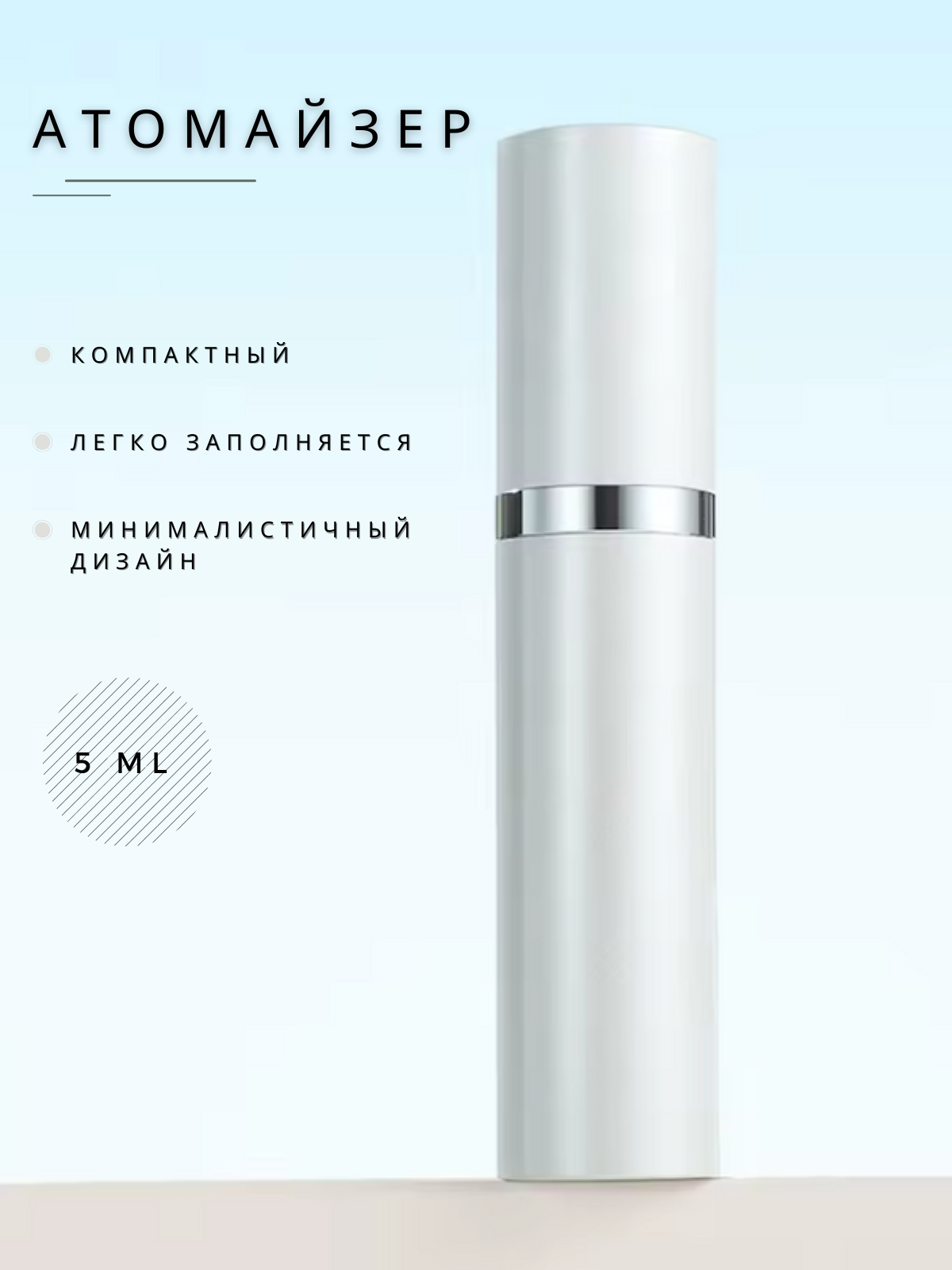 Атомайзер 