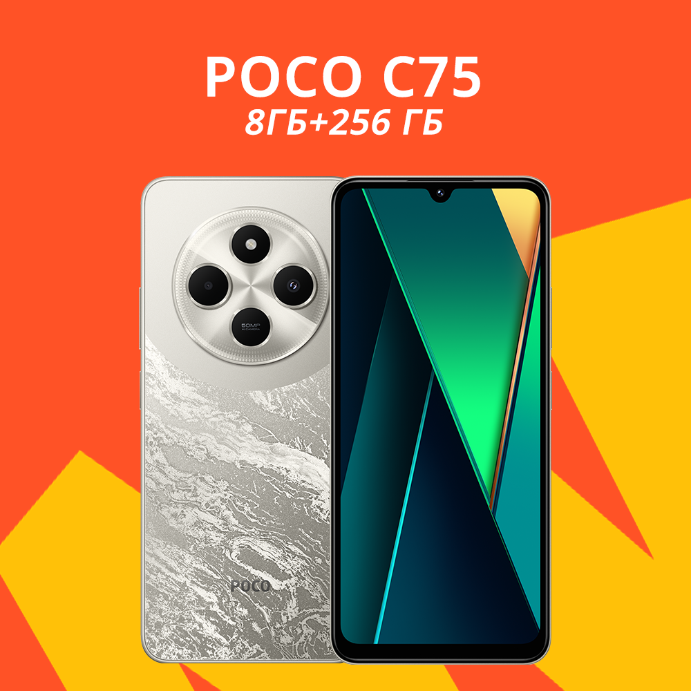 Смартфон Poco C75, глобальная версия ,8+256GB, золотой