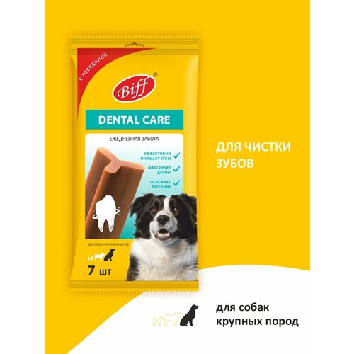 Лакомство для собак крупных пород Biff Dental Care, Жевательный снек для чистки зубов со вкусом говядины, 270г.