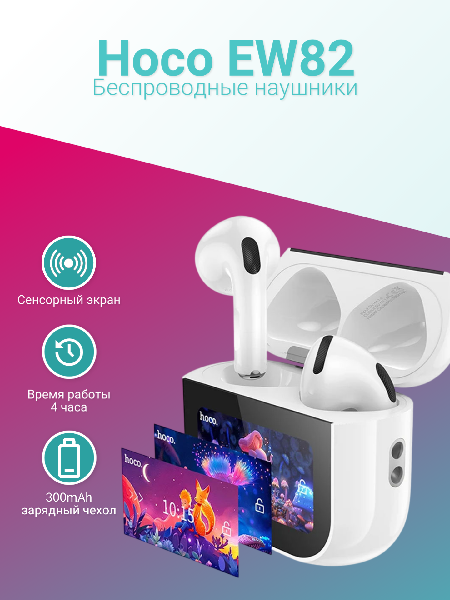 Беспроводные наушники Hoco EW82, белый