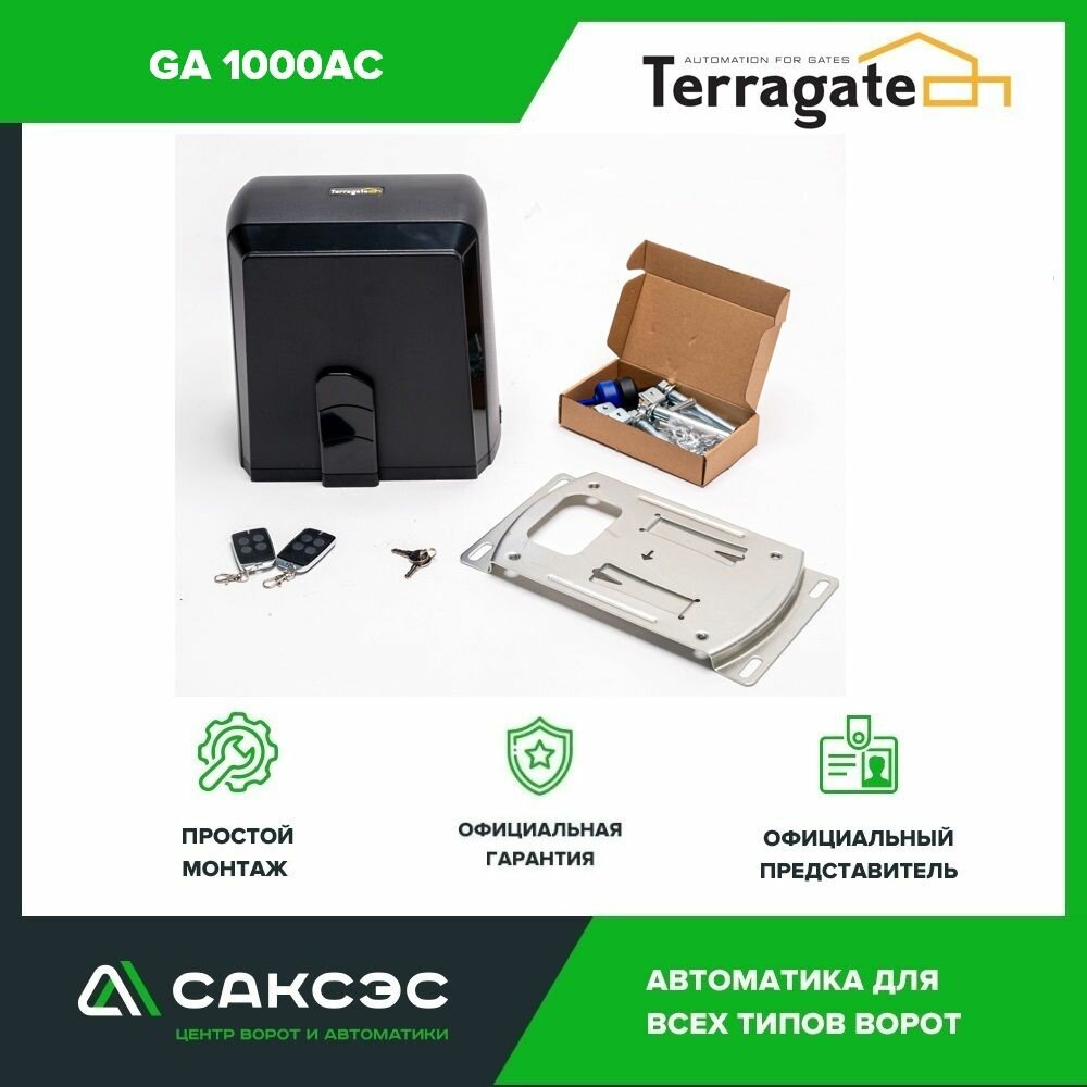Автоматика для откатных ворот Terragate GA1000AC с магнитными концевиками