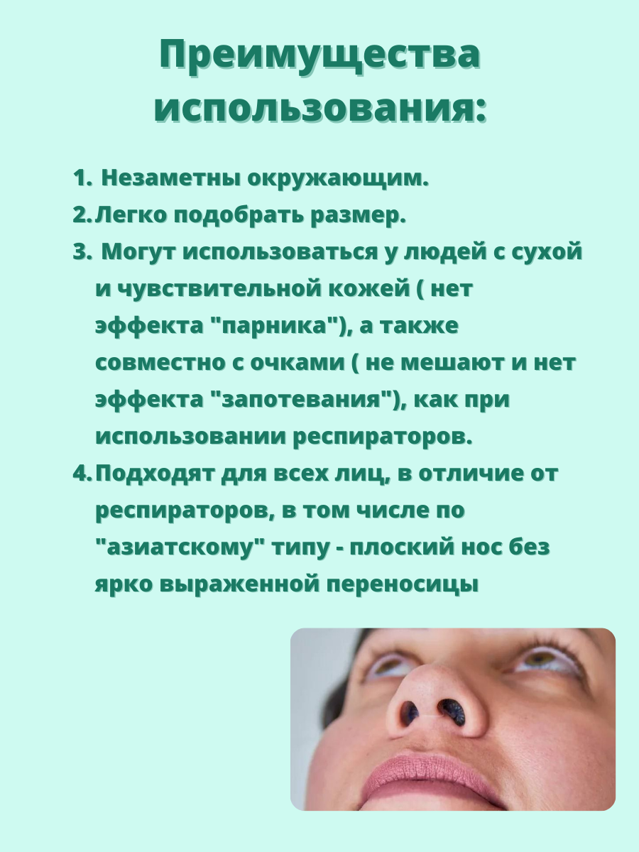 Картинки Фильтры для носа от аллергии, пыли и пыльцы Добронос Комфорт мини