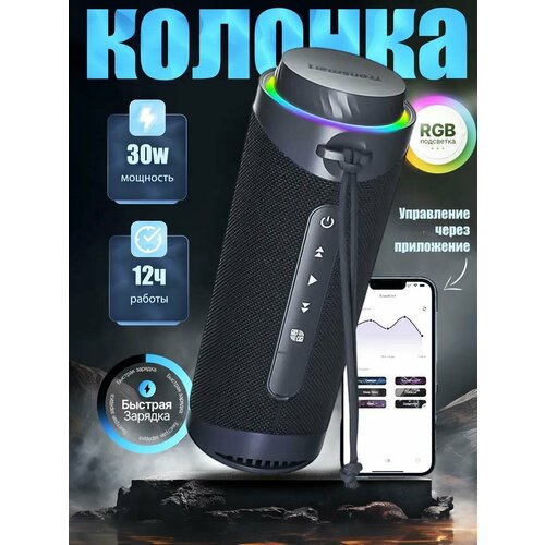 Колонка портативная Tronsmart T7 30W Bluetooth с подсветкой влагозащита IPX7 розовый 5290₽