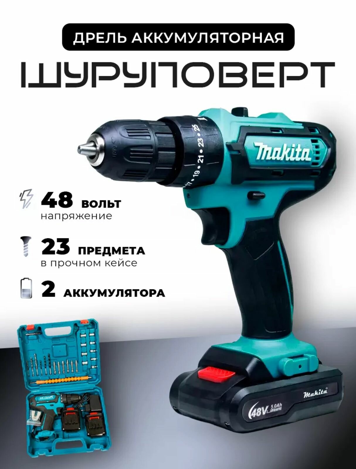 Шуруповерт 48 V LXT BL, бесщеточный двигатель, 2 аккумулятора