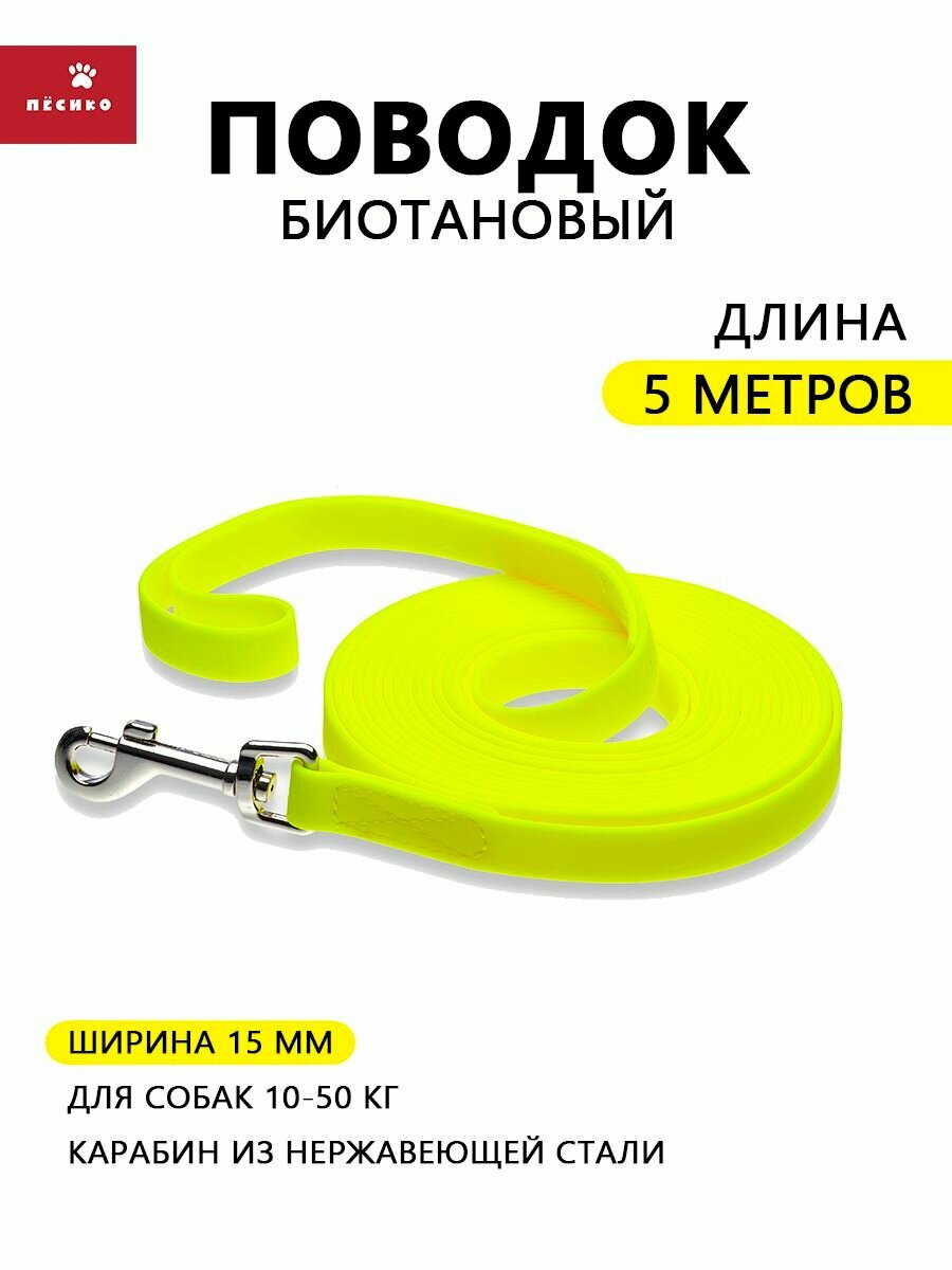 Биотановый поводок 5 метров для средних и крупных пород собак