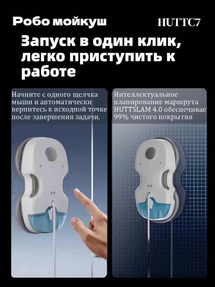 Картинки Робот-мойщик окон Hutt C7, с распылителем, 2 мотора, 650 мА·ч, белый