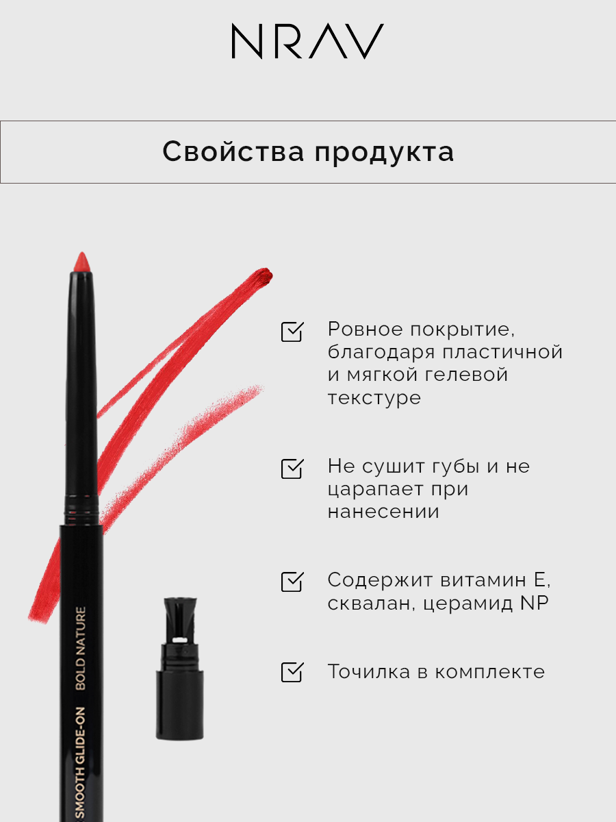 Карандаш для губ NRAV, гелевый, стойкий, с точилкой, классический красный — фото 1