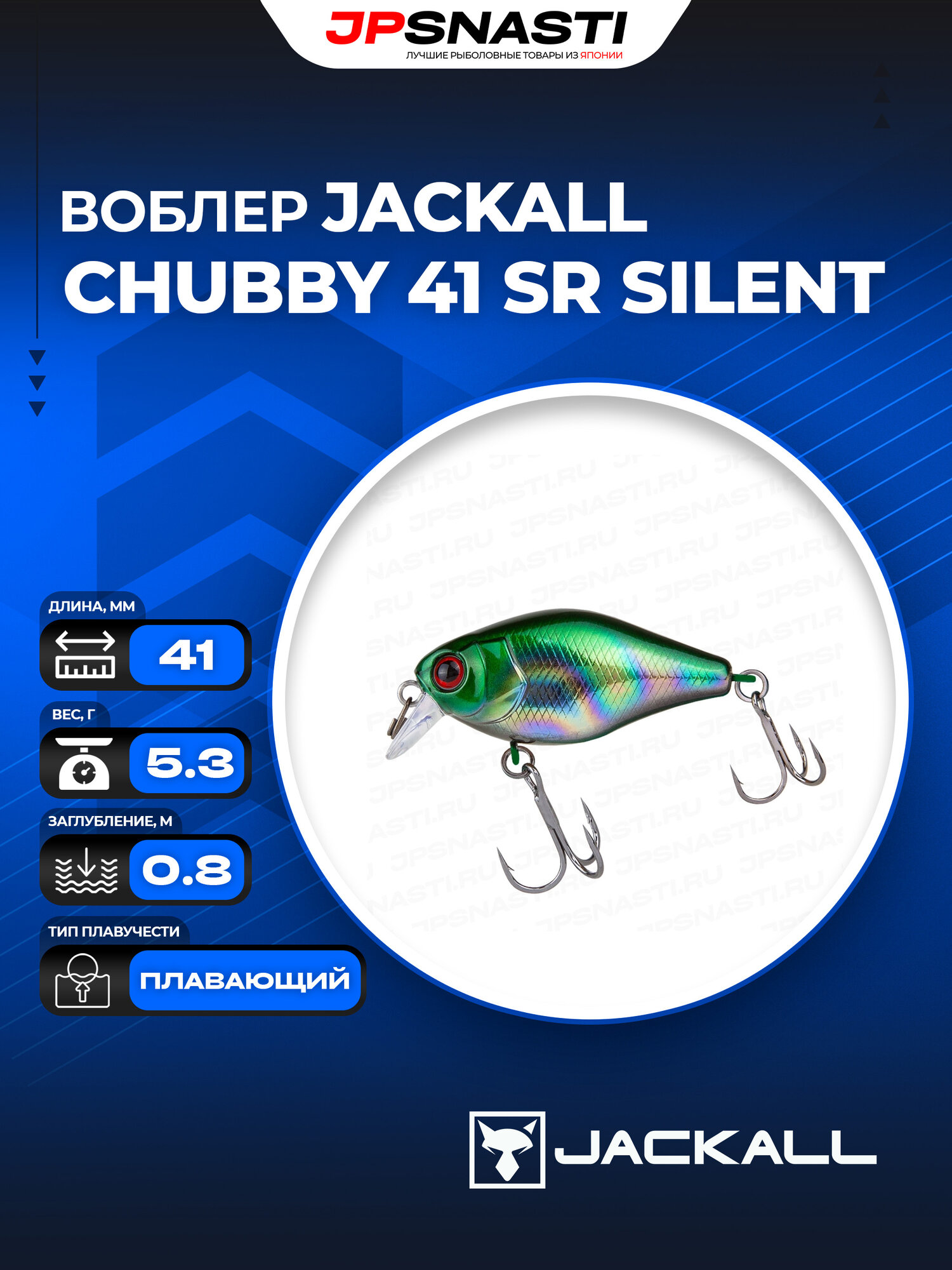 Воблер Jackall Chubby 41 SR Silent, 5.3 г, #ul tamamushi