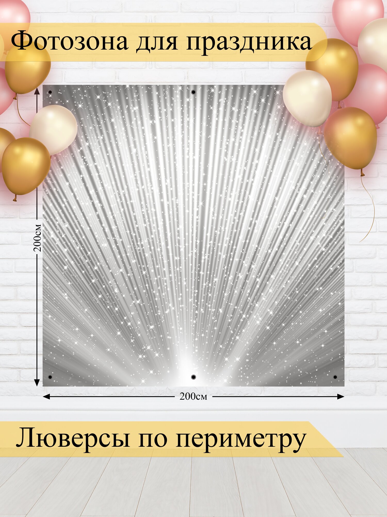 Фотозона баннер для фотосессии