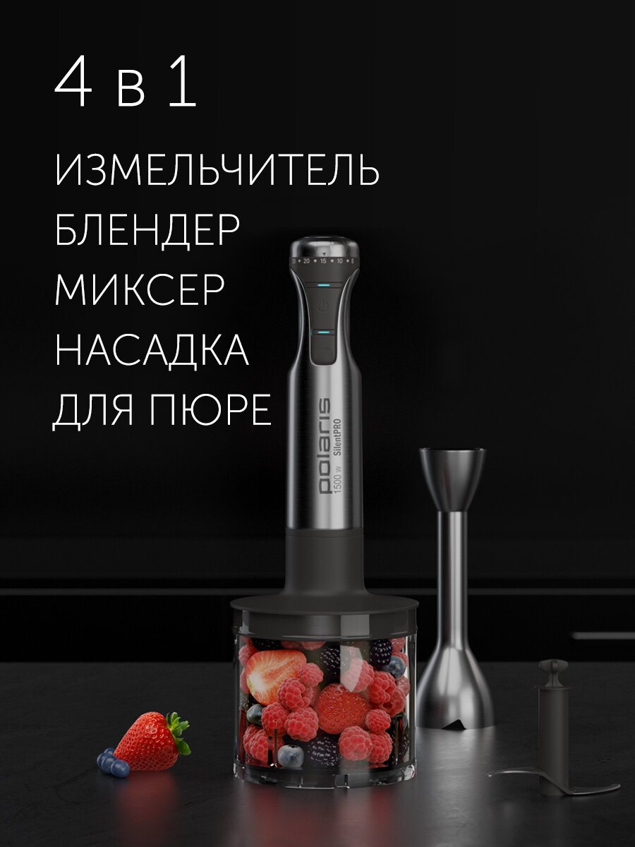 Погружной блендер Polaris PHB 1583L Silent