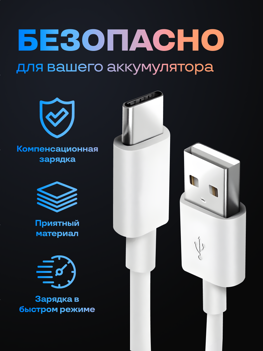 Кабель Type C USB быстрая зарядка, провод для iPhone, Samsung, Honor, Xiaomi, Huawei — фото 1