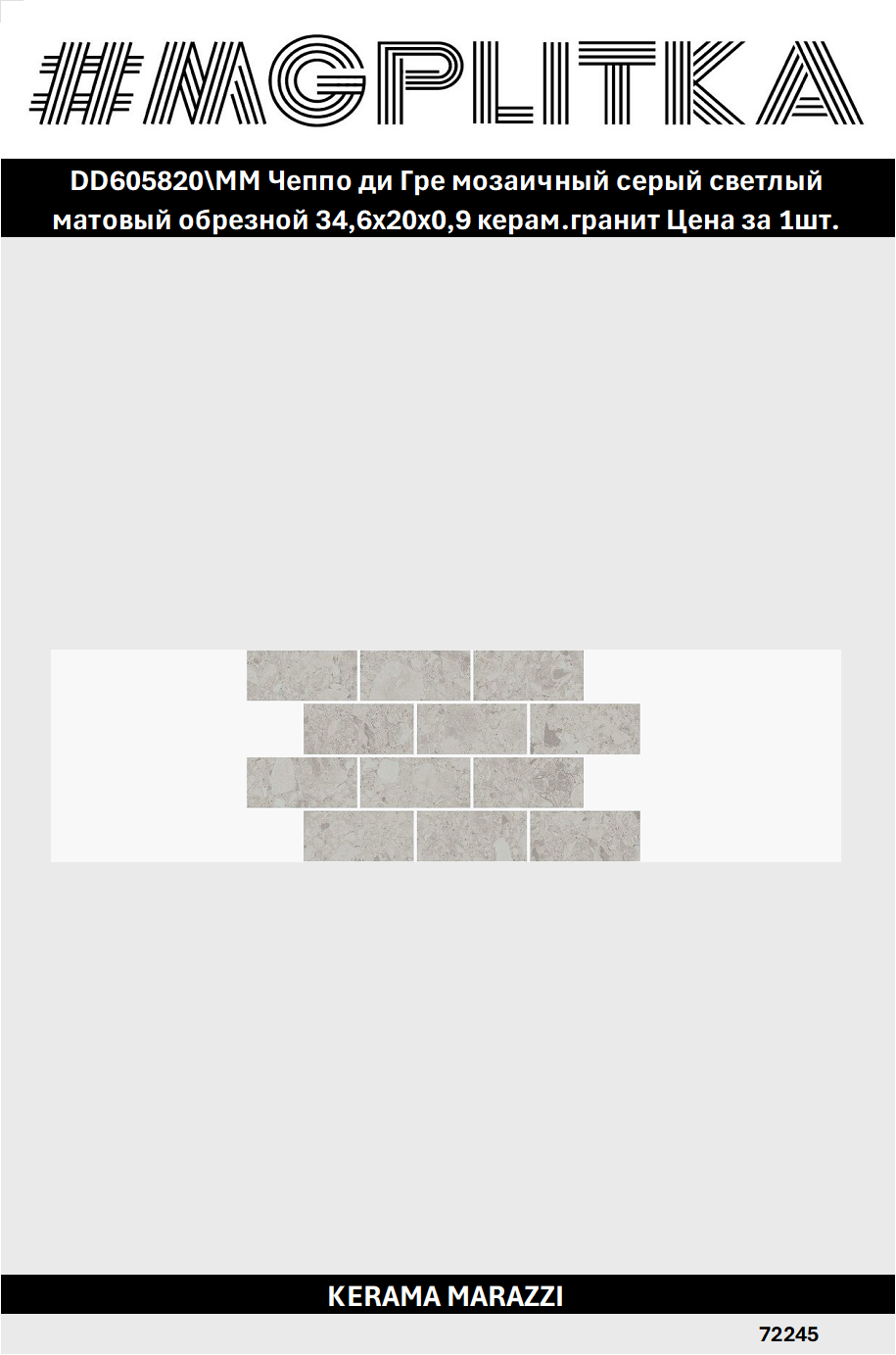 DD605820\MM Чеппо ди Гре мозаичный серый светлый матовый обрезной 346x20x09 керам. гранит