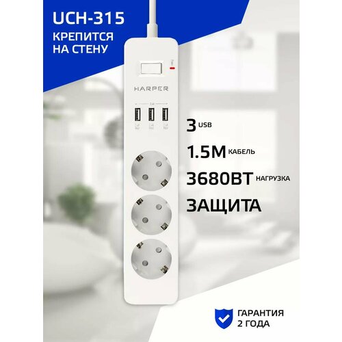 Сетевой фильтр HARPER UCH-315, 3 розетки, с/з, 16А / 3680 Вт 3 3 1.5 м 0.75 кв. мм 247 мм 52 мм 39 мм белый