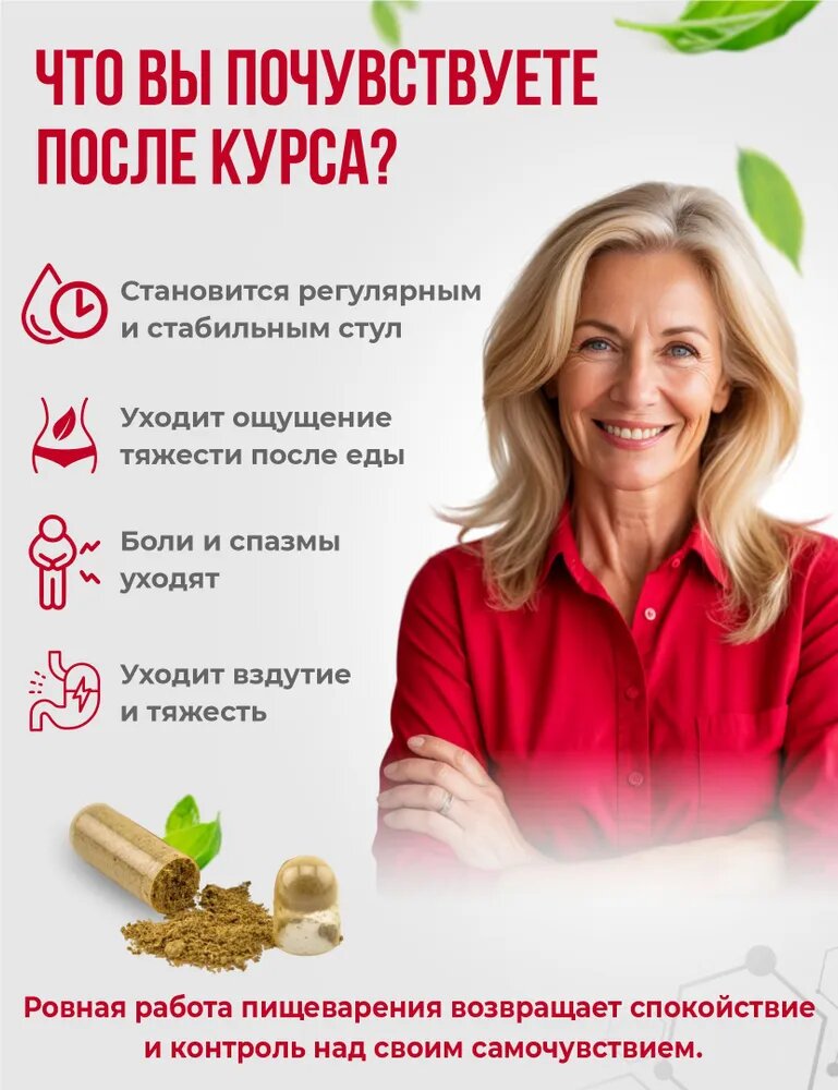 Изображение Таблетки для желудка и кишечника Фитомир "ЖКТ Гармония" 60 таблеток