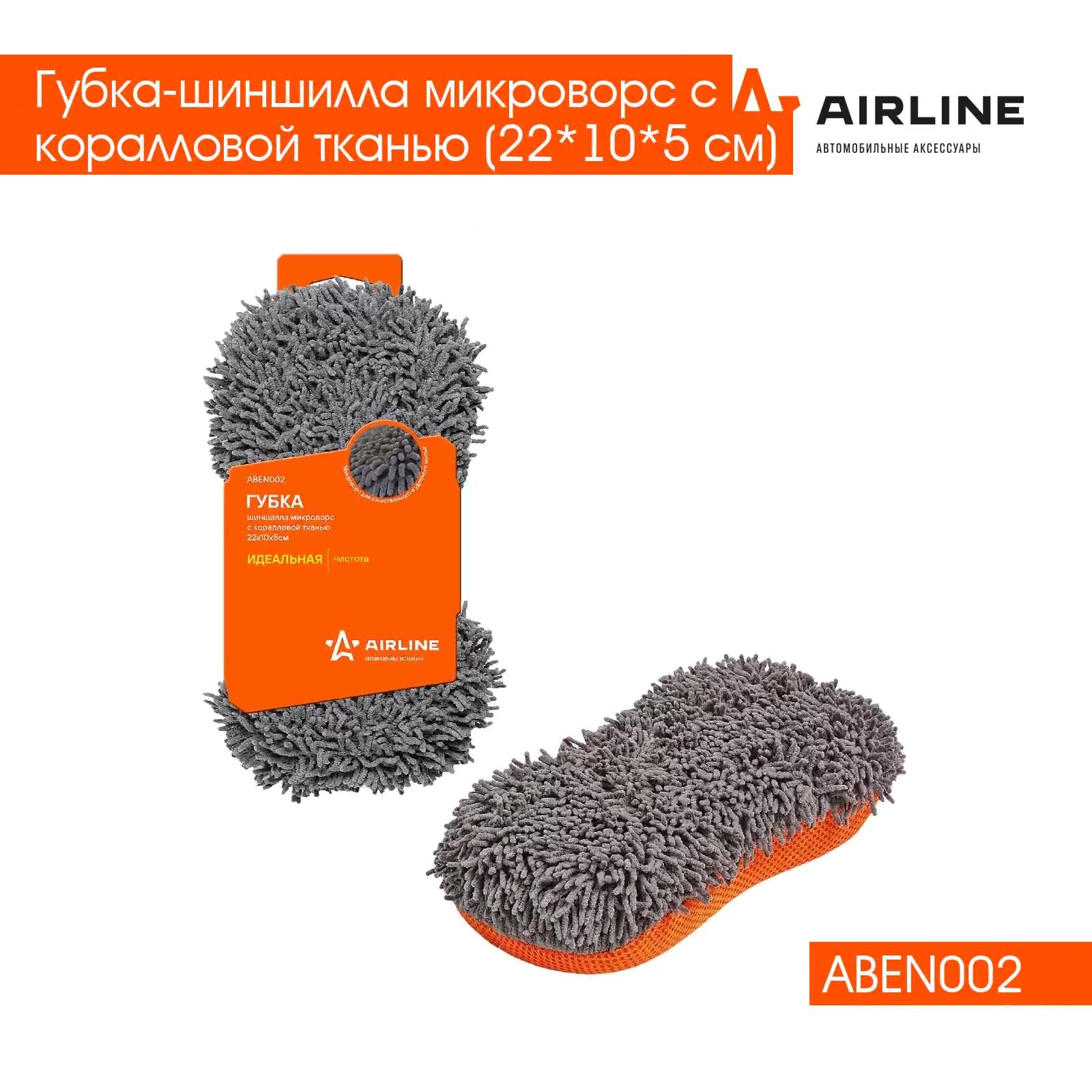 Губка-шиншилла микроворс с коралловой тканью (22*10*5 см) ABEN002 ...