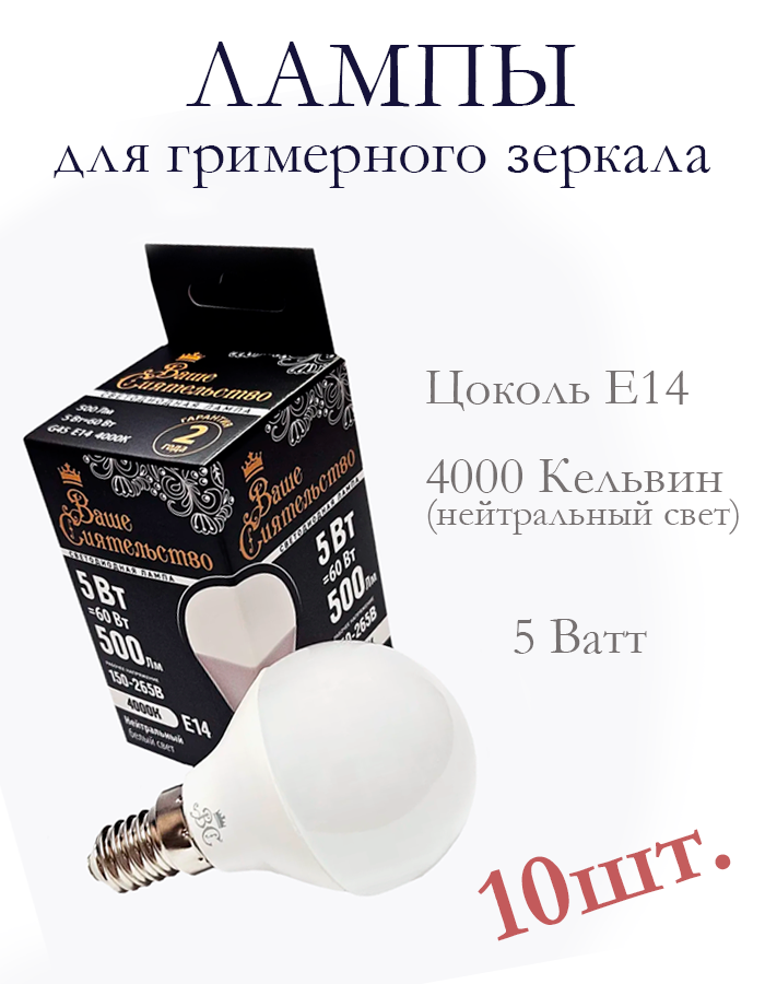 Комплект светодиодных ламп, размер цоколя е14, в комплекте 10 шт
