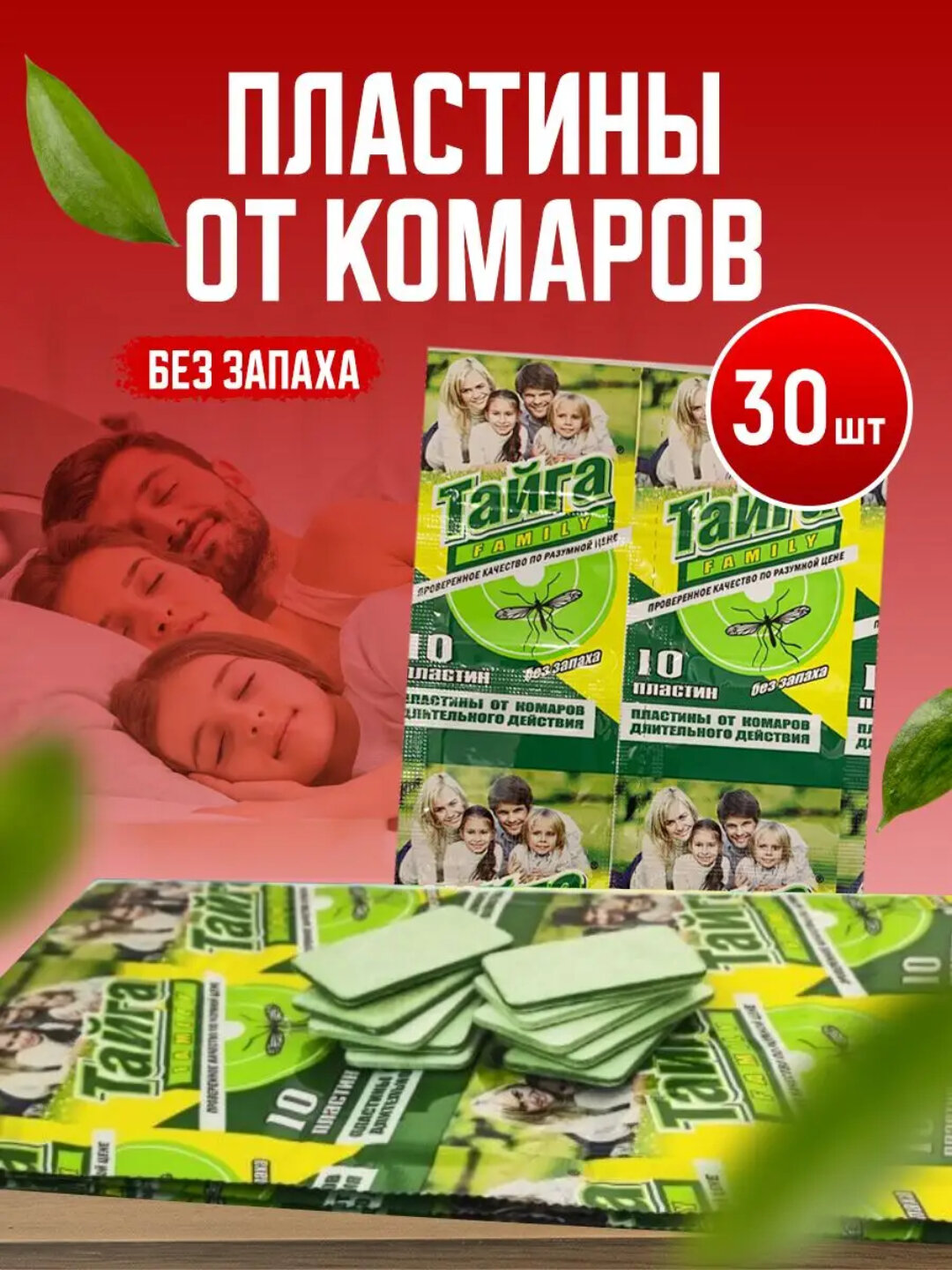 Пластины от комаров Тайга, средство для фумигатора Раптор, 30 шт