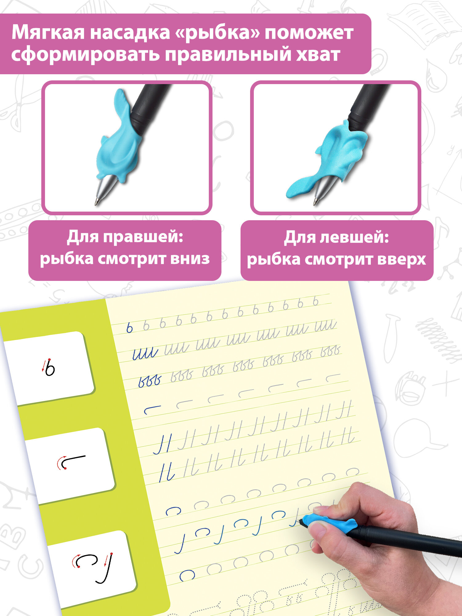 Многоразовые 3D-Прописи Дрофа-медиа "Элементы букв и цифры", для детей от 5 до 7 лет — фото 1