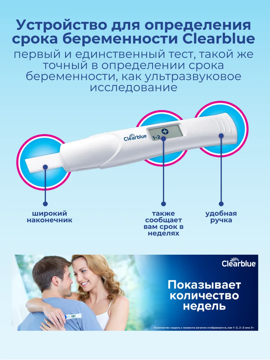 Устройство цифровое для определения срока беременности Clearblue — фото 1
