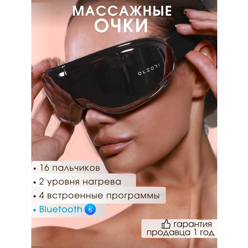 OLZORI Массажер для глаз электрический массажные очки X-Visio с нагревом и вибрацией 13792₽