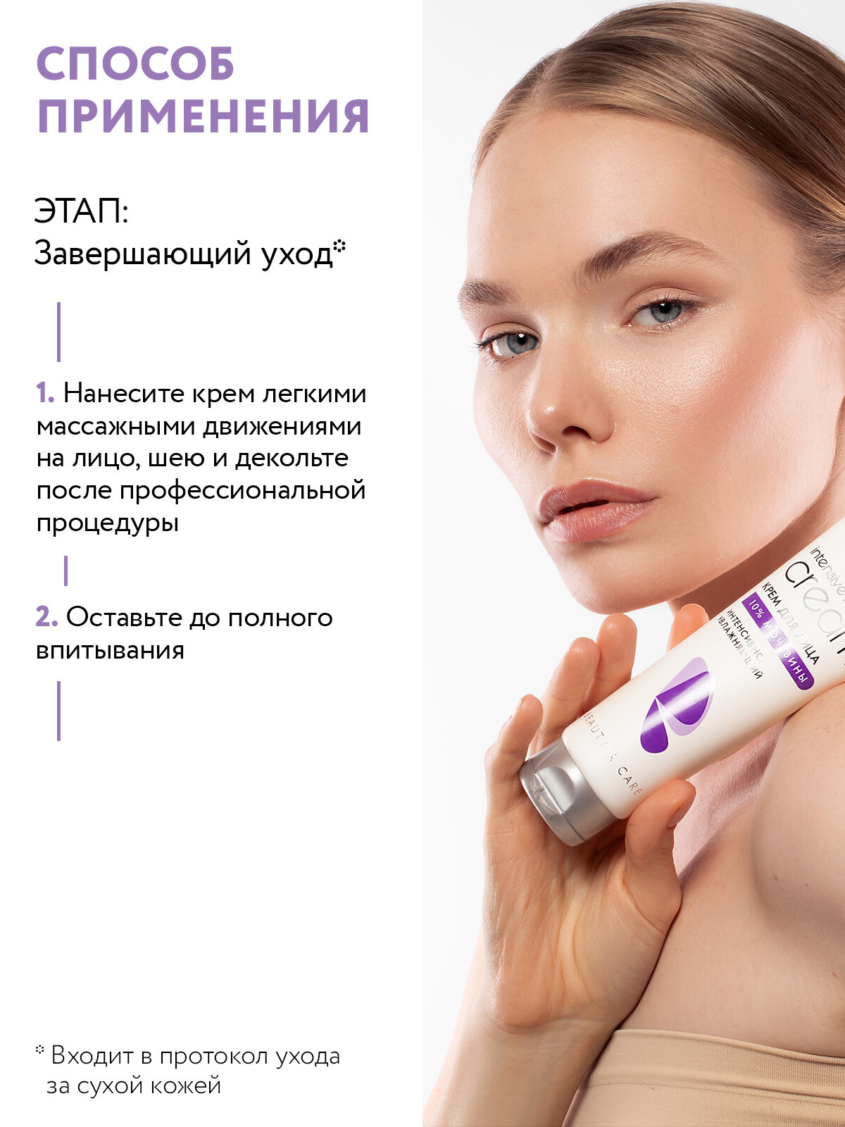 ARAVIA Крем для лица интенсивно увлажняющий Intensive Moisture с мочевиной (10%), 150 мл туба — фото 1