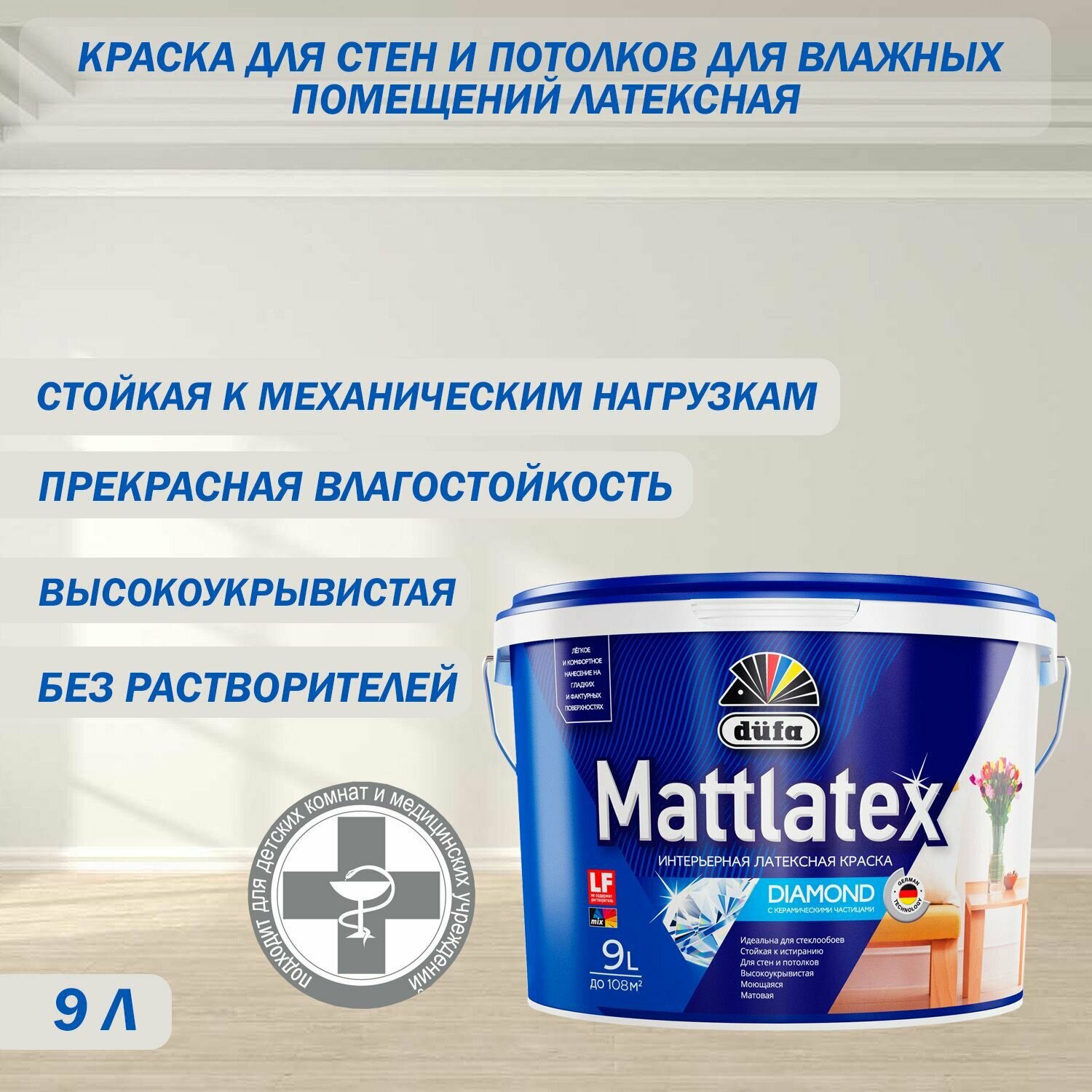 Краска для стен и потолков для влажных помещений латексная Dufa Mattlatex D100 матовая белая 9 л